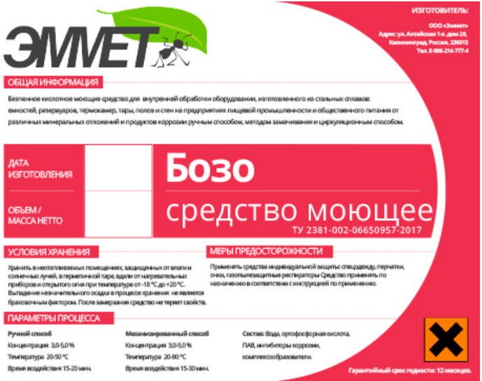 Бозо,  моющее и дезинфицирующее средство, для сантехники (канистра 5; 13.5; 27 кг), 392009