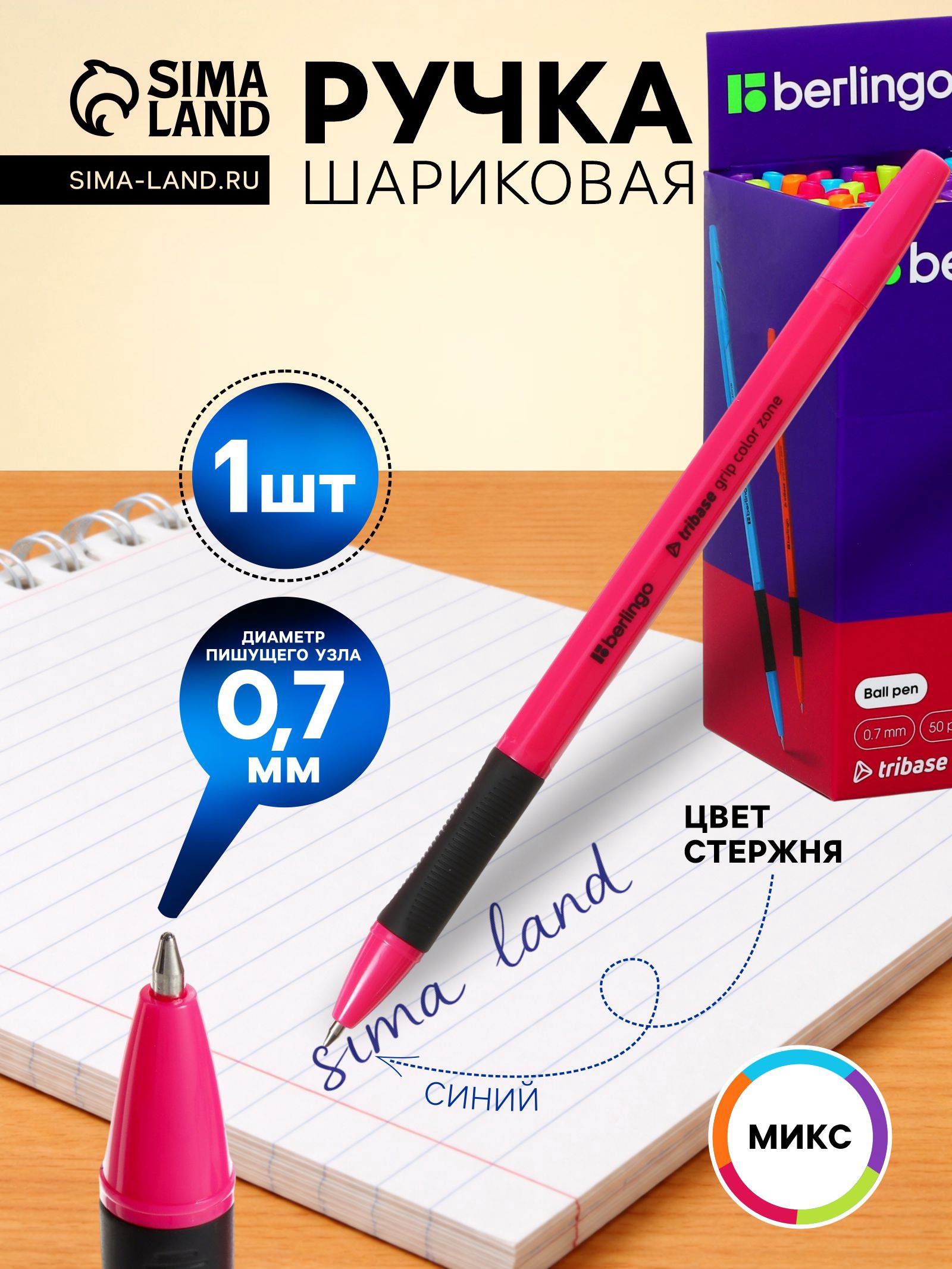 Ручка шариковая Berlingo "Tribase grip color zone", 0,7 мм,грип, синяя, микс 9878904