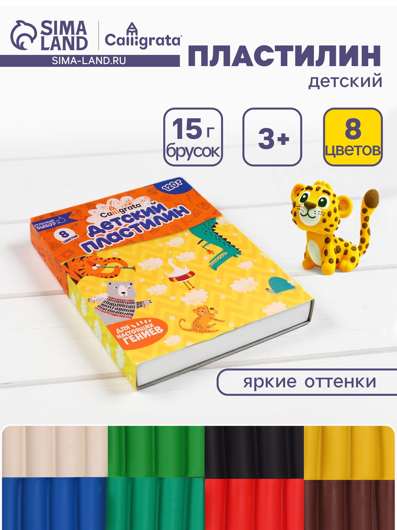 Пластилин 8цв 120г Calligrata 4774908