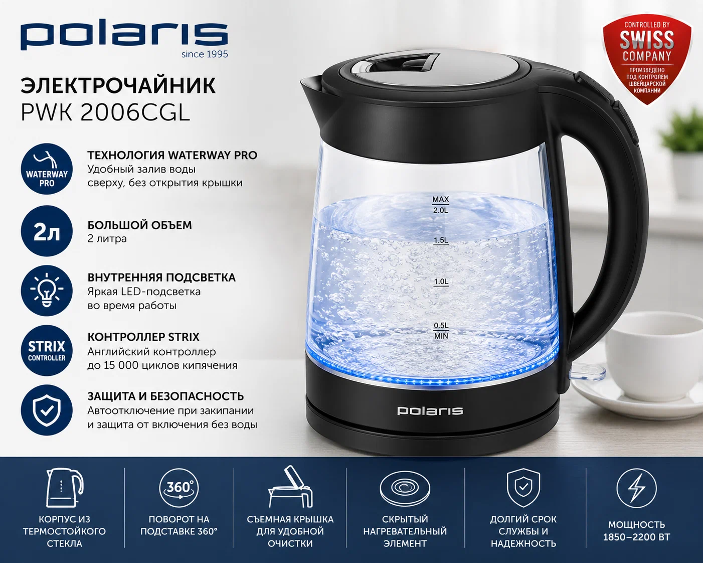 Электрочайник Polaris PWK 2006CGL черный, 9901079