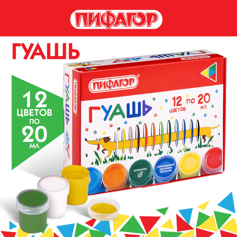 Гуашь 12 цветов ПИФАГОР "ВЕСЕЛАЯ ТАКСА", 20мл, картон, 192379