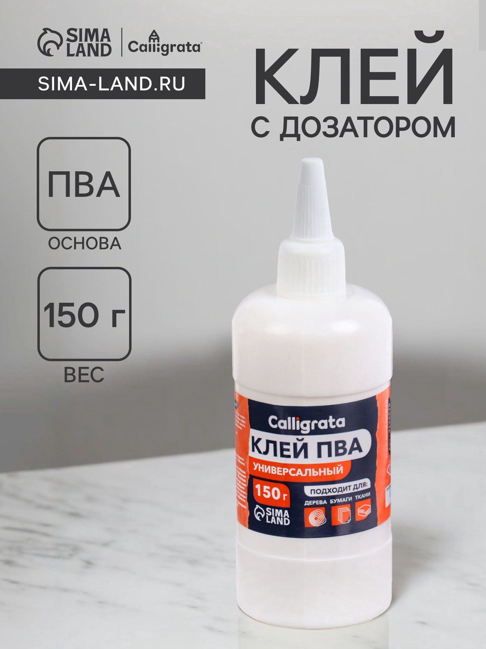 Клей ПВА 150г Calligrata, с дозатором 9644570