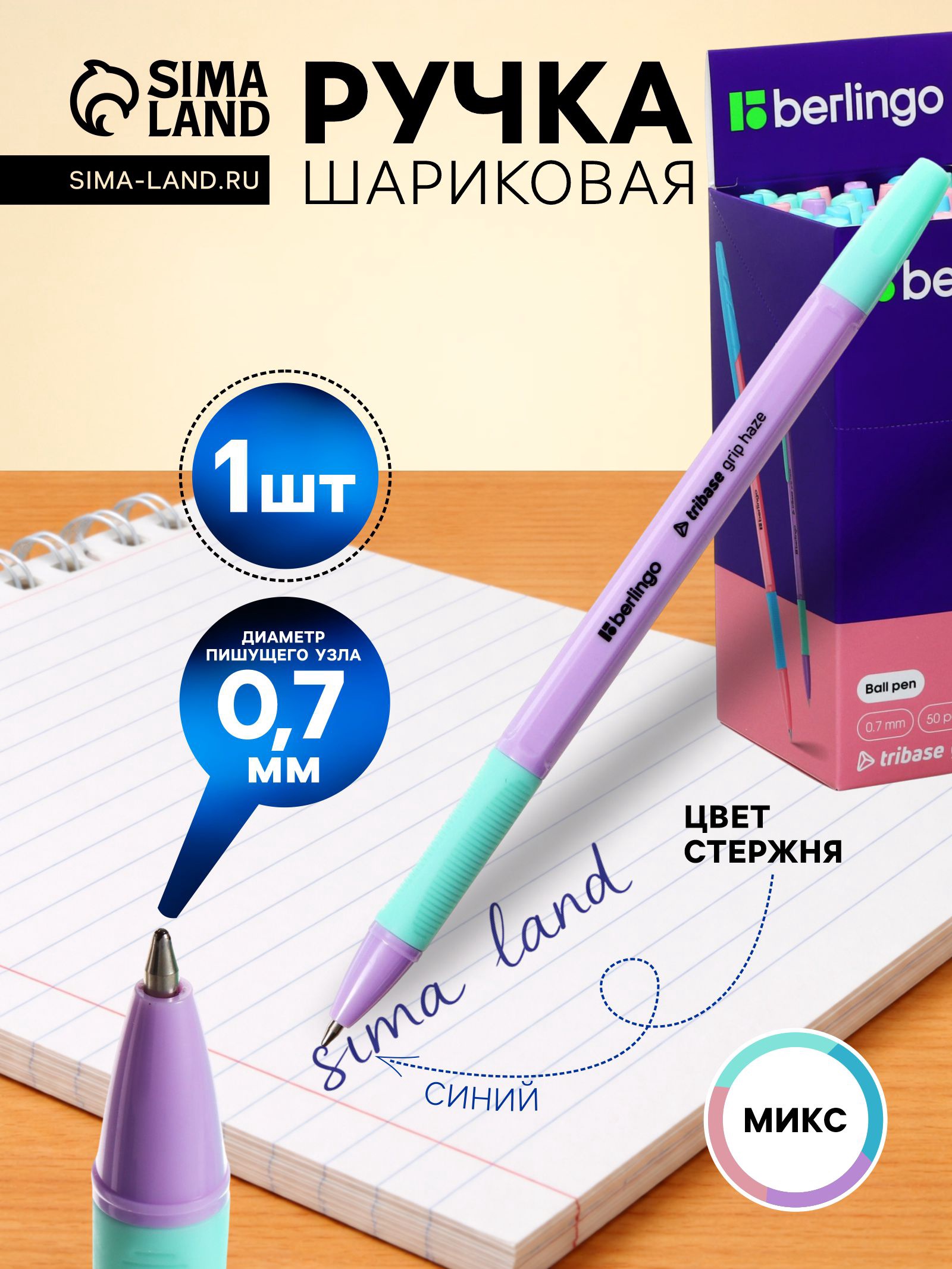 Ручка шариковая Berlingo "Tribase grip haze", 0,7 мм, грип, синяя, микс 9878907