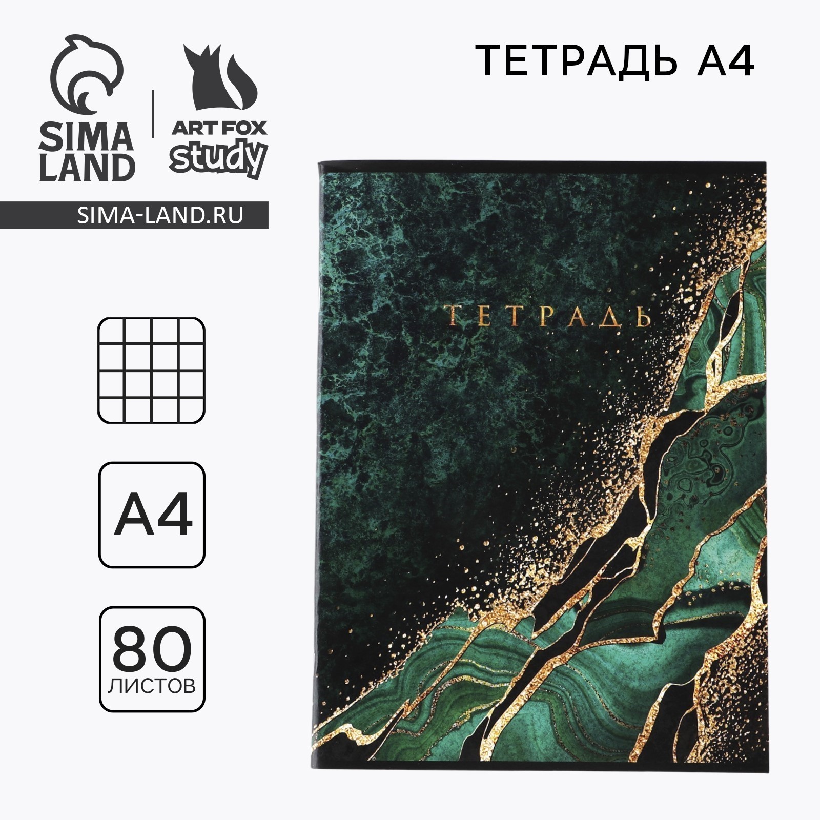 Тетрадь 80л., А4, линия BG "Малахит", 328931