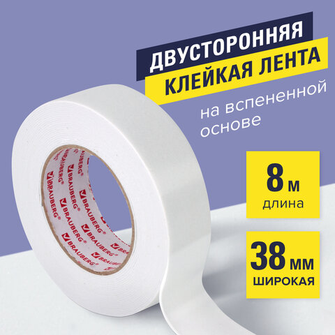 Клейкая лента двусторонняя 38мм*8м BRAUBERG, ВСПЕНЕННОЙ ОСНОВЕ 1 мм, прочная, 606422