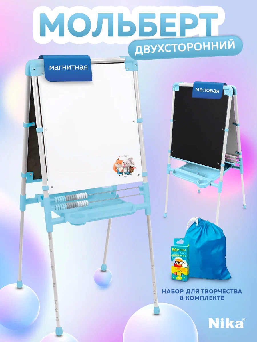 Доска-мольберт детский Nika kids "Растущий" М2/СН2, 2-сторон., синий/голубой, с часами 321742