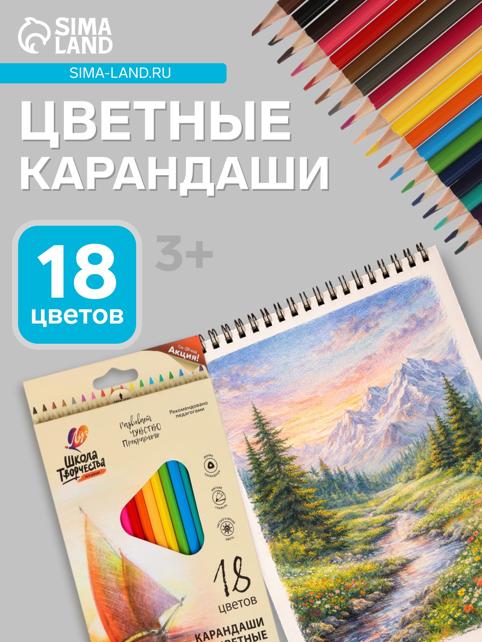 Карандаши 18цв, Луч, дерево, заточ, трехгр, коробка, европодвес 6988512