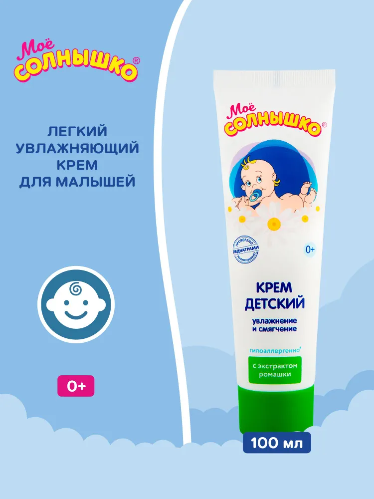 Моё Солнышко крем детский с экстрактом ромашки 100 мл