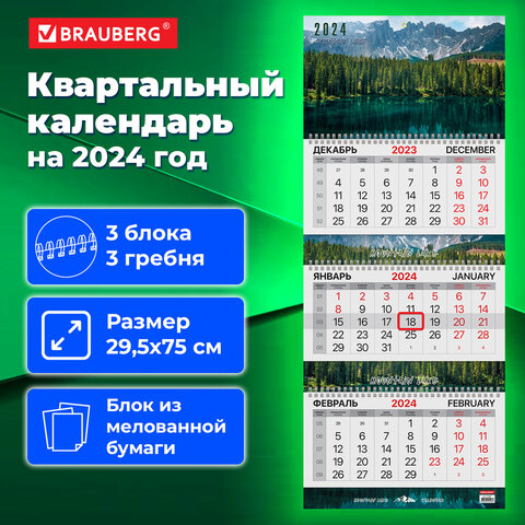 календарь 2024