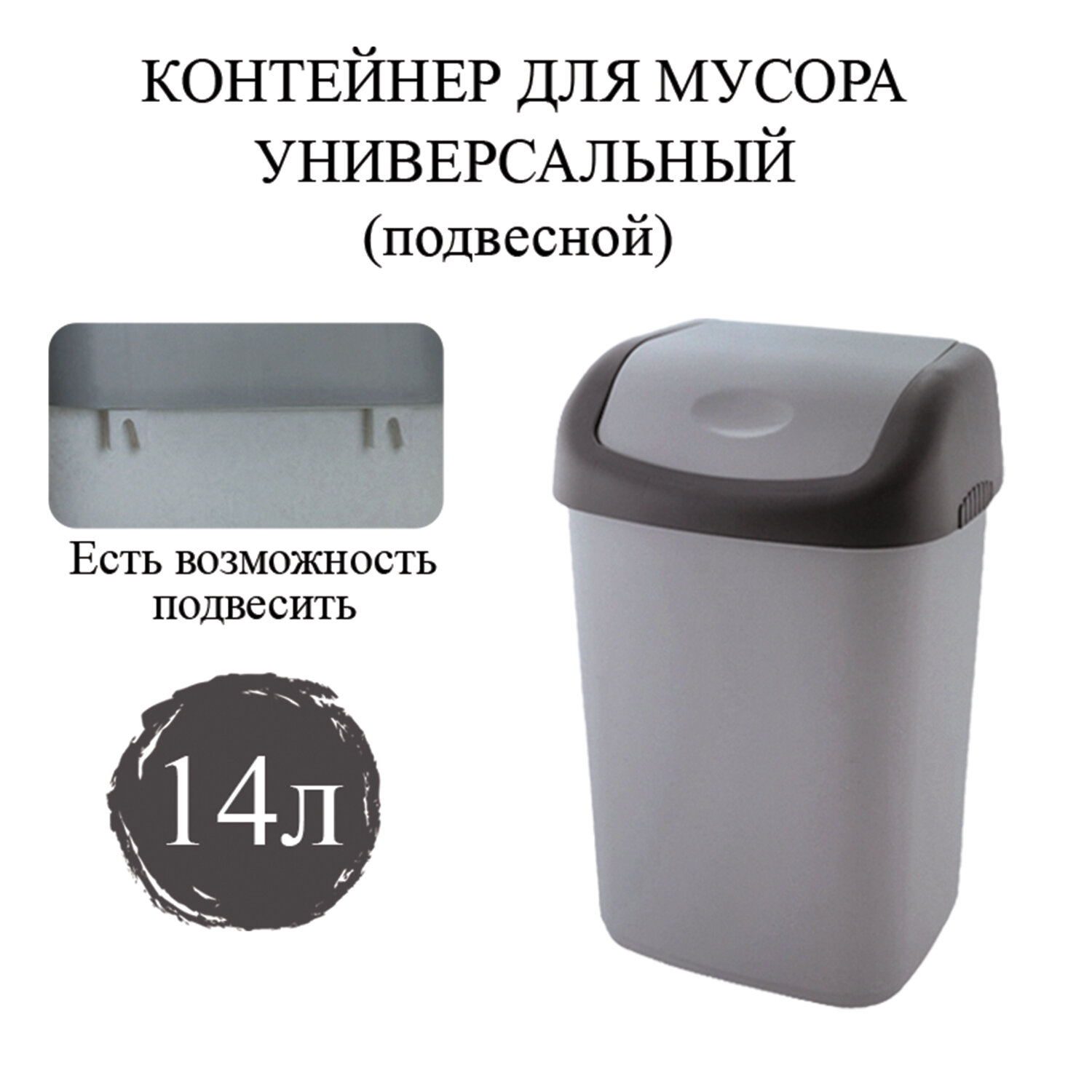 контейнер для мусора