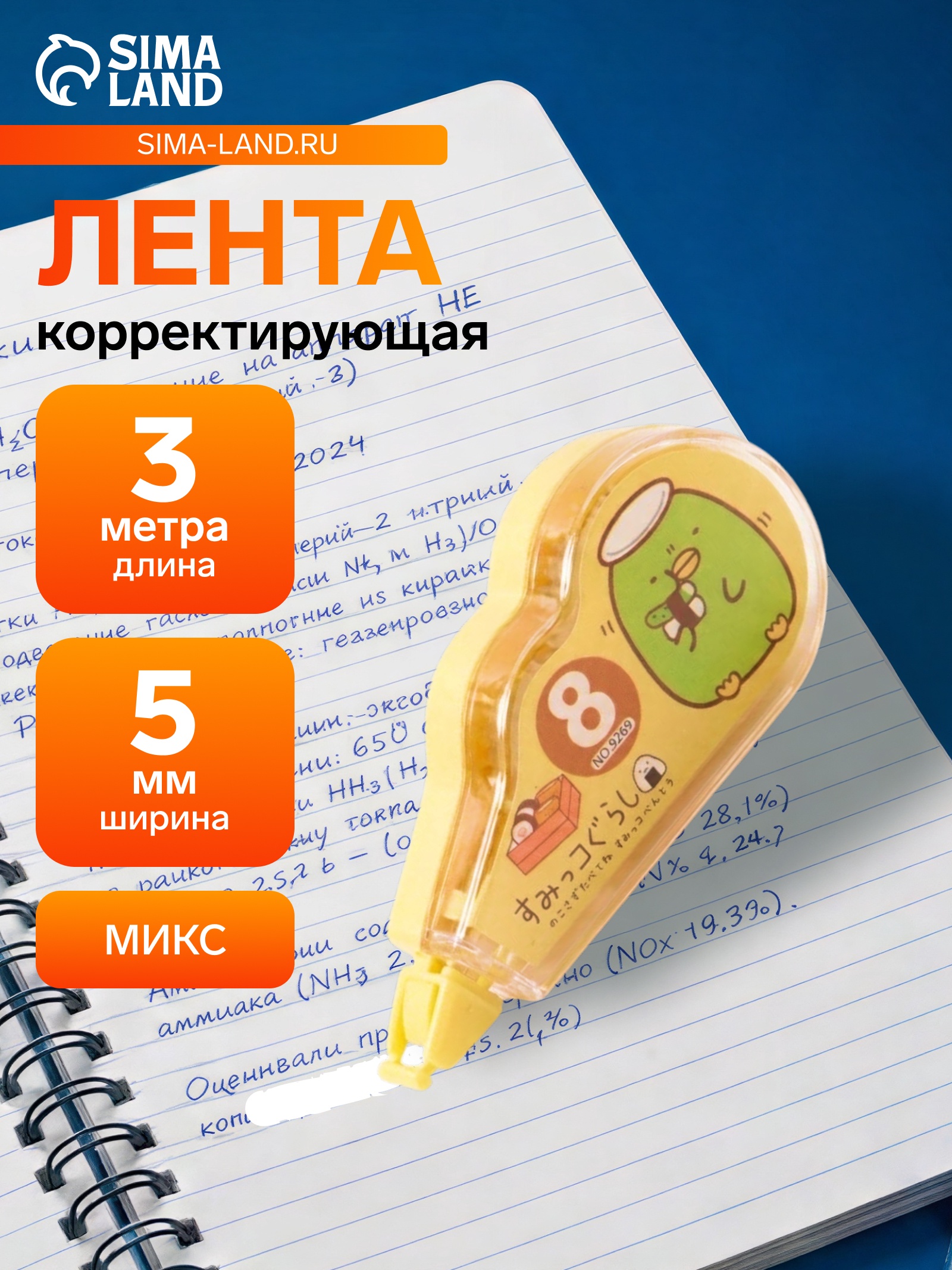 Корректор-лента 3м*5мм на блистере прозрачный с рисунком МИКС 1722955