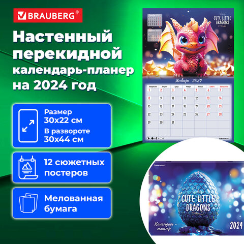 Календарь-планер