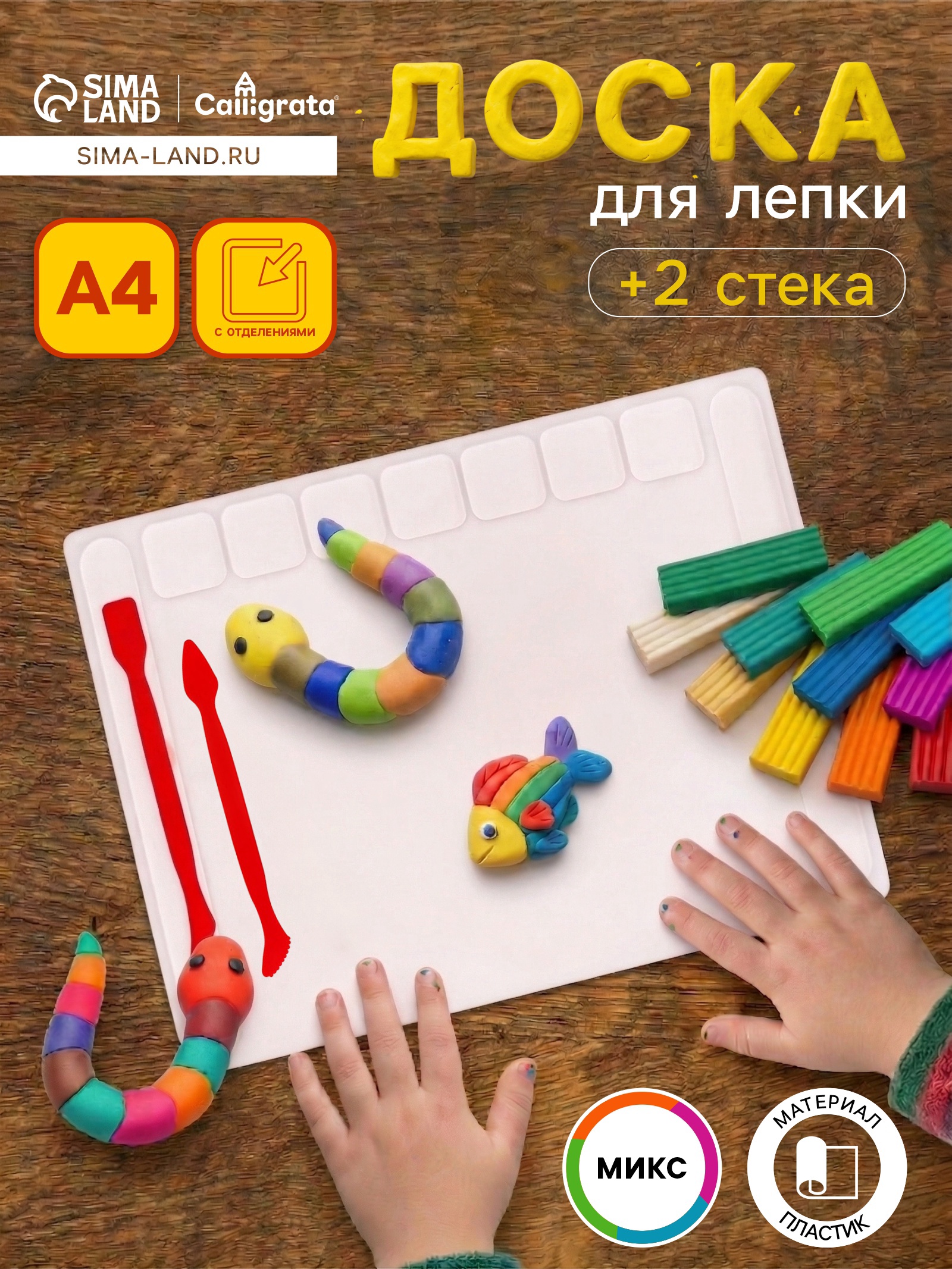 Доска для лепки пластик Набор А4+2 стека Calligrata, с отделениями д/пластилина МИКС 5598621