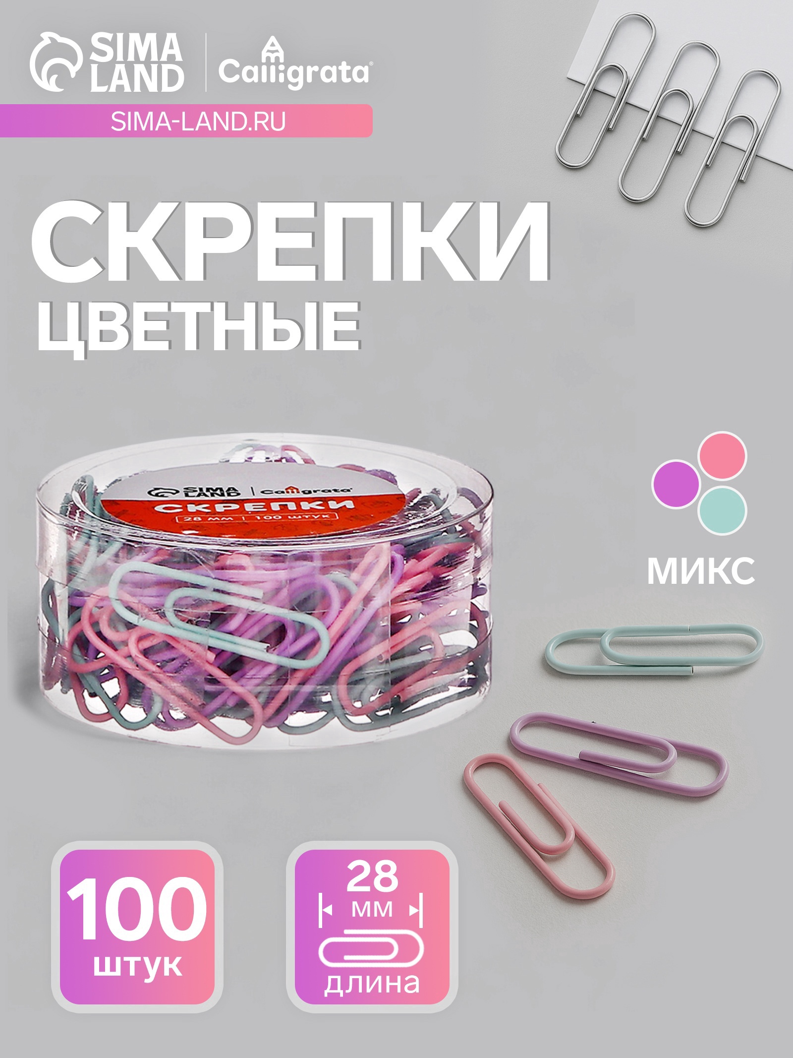Скрепки 28мм пастель в пластиковой тубе 100 штук   10771172