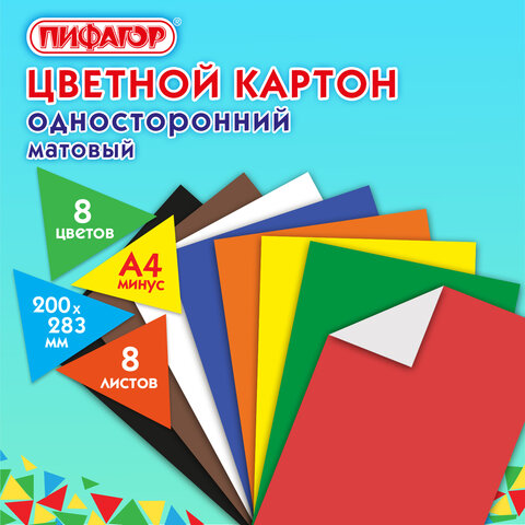 Картон цветной А4, 8листов, 8цветов, STAFF, 200х283 мм, 127050