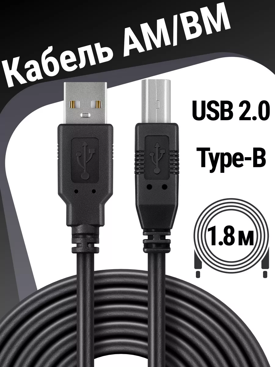 Кабель USB 2.0 AM-BM, 1,8 м, DEFENDER, для подключения принтеров, МФУ и периферии, 511270
