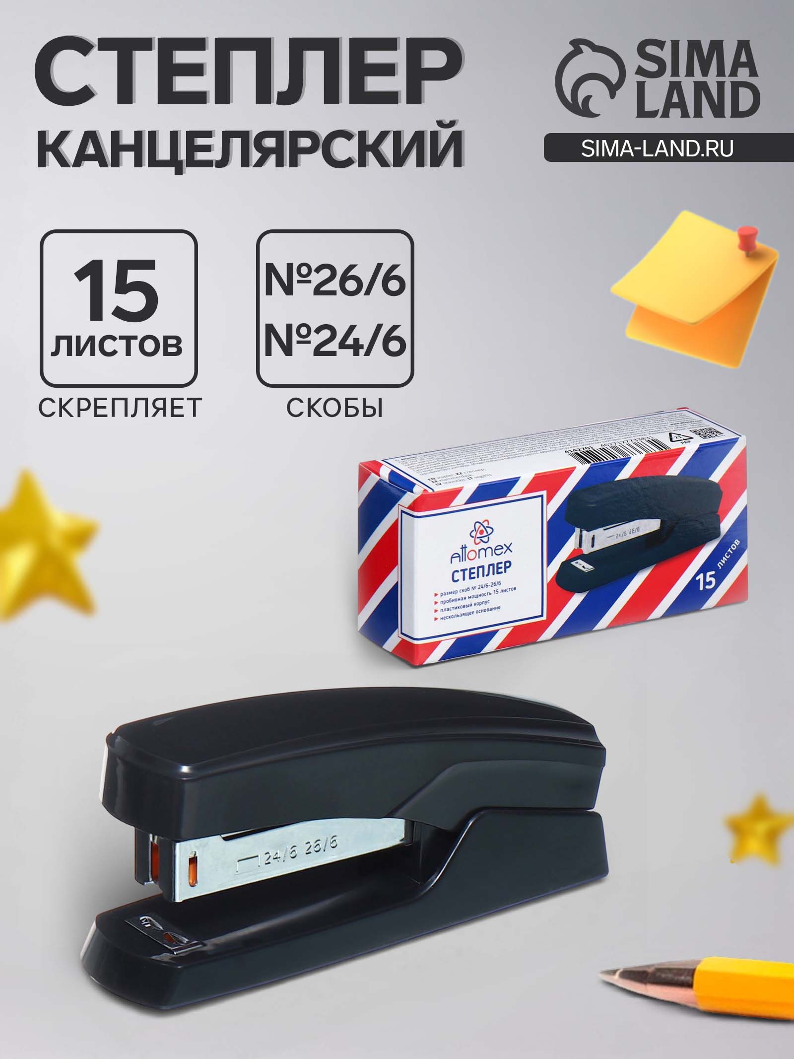 Степлер №24-26/6 15л Attomex пласт корп, чёрный, к/к 4142701 4382374