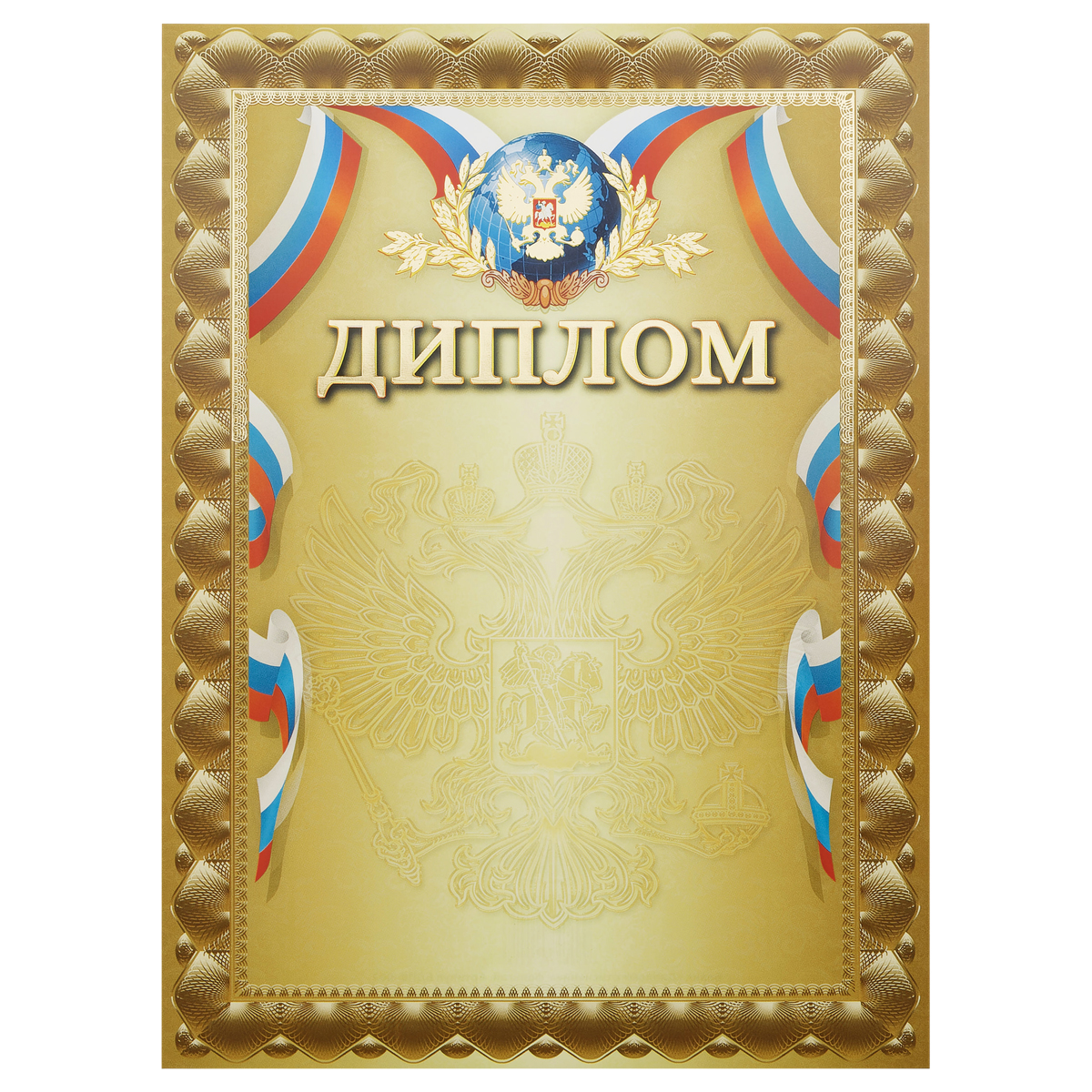 Грамота "Диплом" A4, Мировые Тетради мелованный картон, золотая, 367687