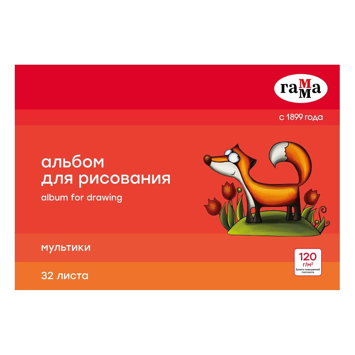 Альбом для рисования А4 32л скоба Гамма "Мультики", 120г/м2, 356430