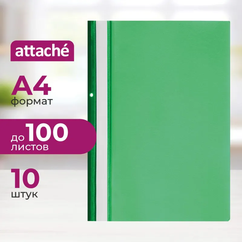 Папка-скоросшиватель с перфорацией А4 Attache 150мкм зеленая, 1/10, 495381