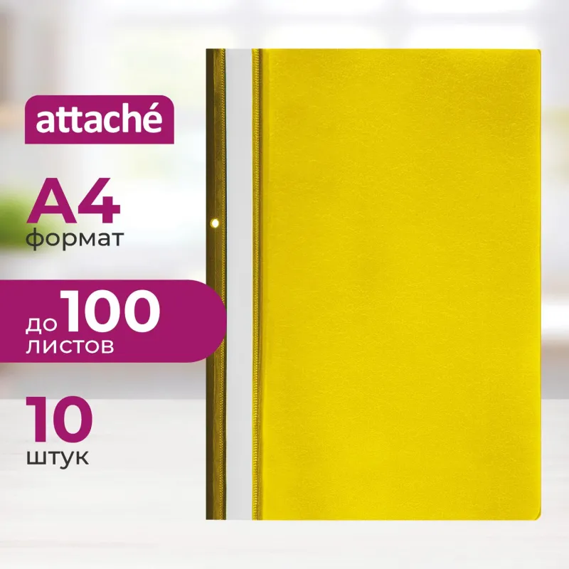 Папка-скоросшиватель с перфорацией А4 Attache 150мкм желтая, 1/10, 495383