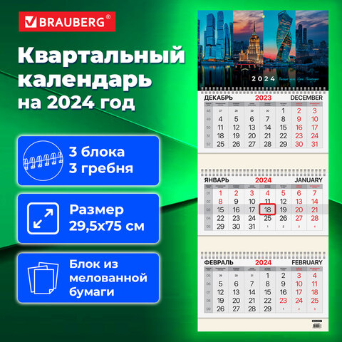 календарь