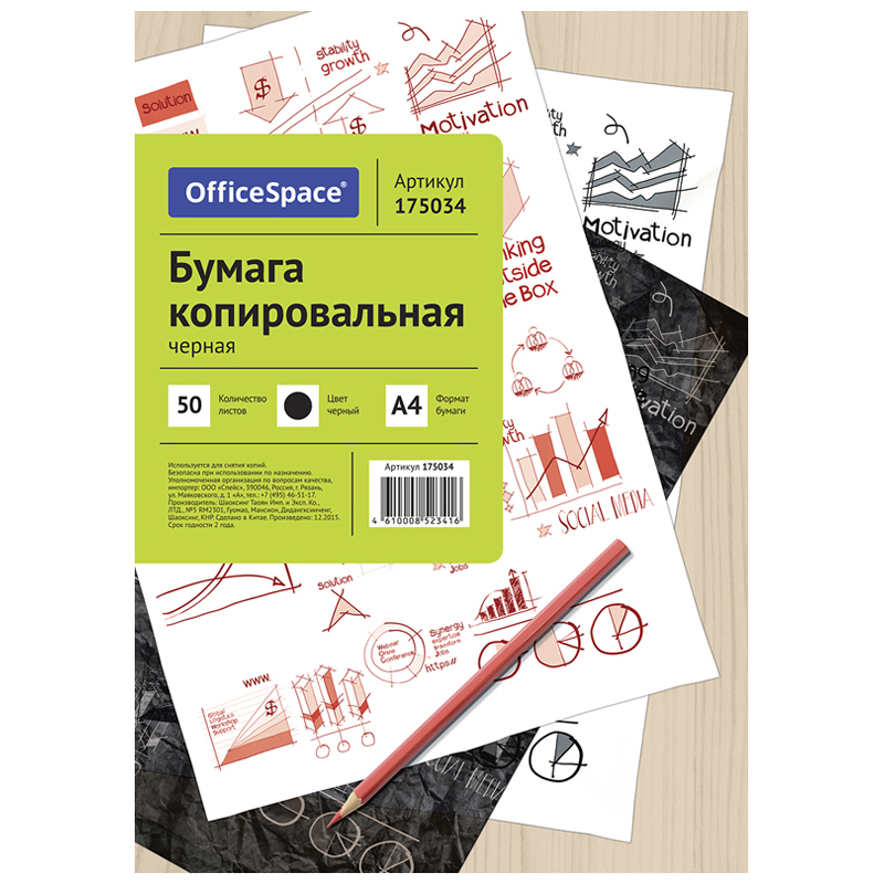 Бумага копировальная OfficeSpace, А4, 50л., черная, 175034