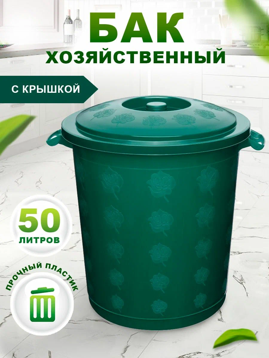 Бак 50л пластиковый (с крышкой), белый, БП50