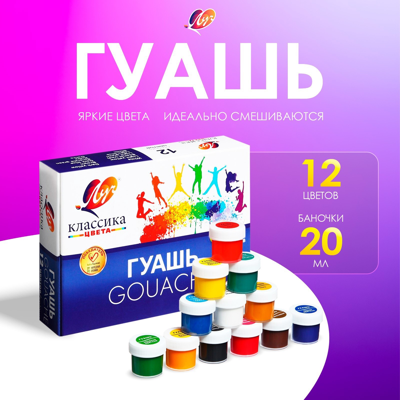 Гуашь 12цв*20мл Луч "Классика цвета" 1026745