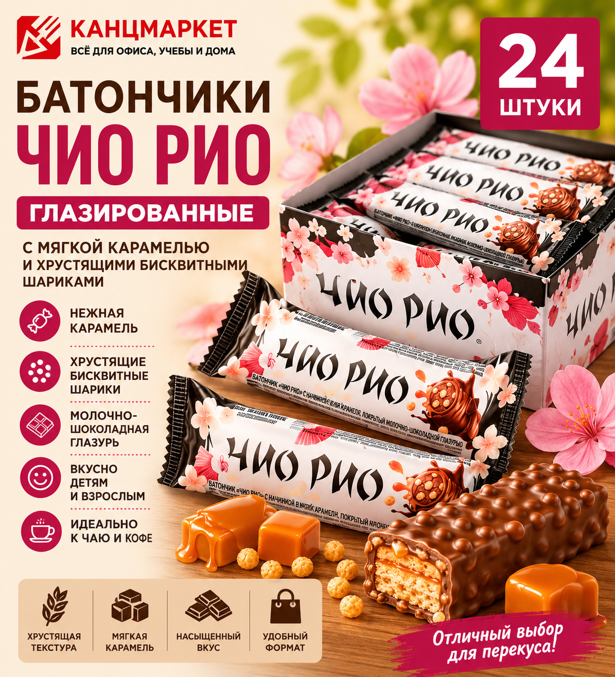 Батончики глазированные ЧИО РИО, 24 шт.