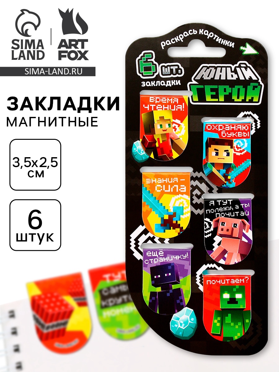 Закладки магнитные для книг, 6 шт "Пиксели" 10869379