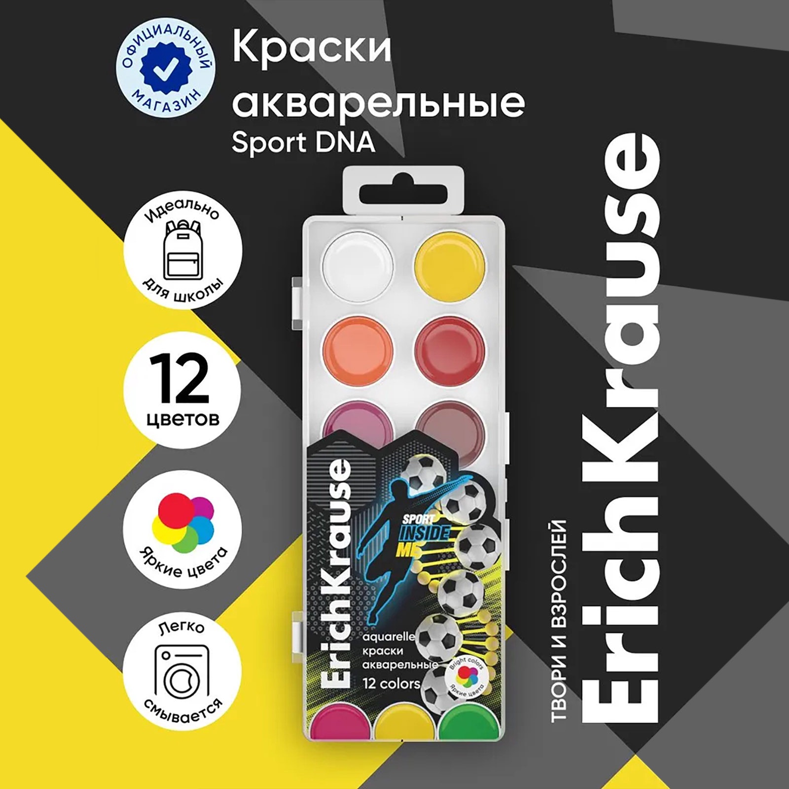 Акварель 12цв пластик ErichKrause Sport DNA, в коробке с подвесом 10321484