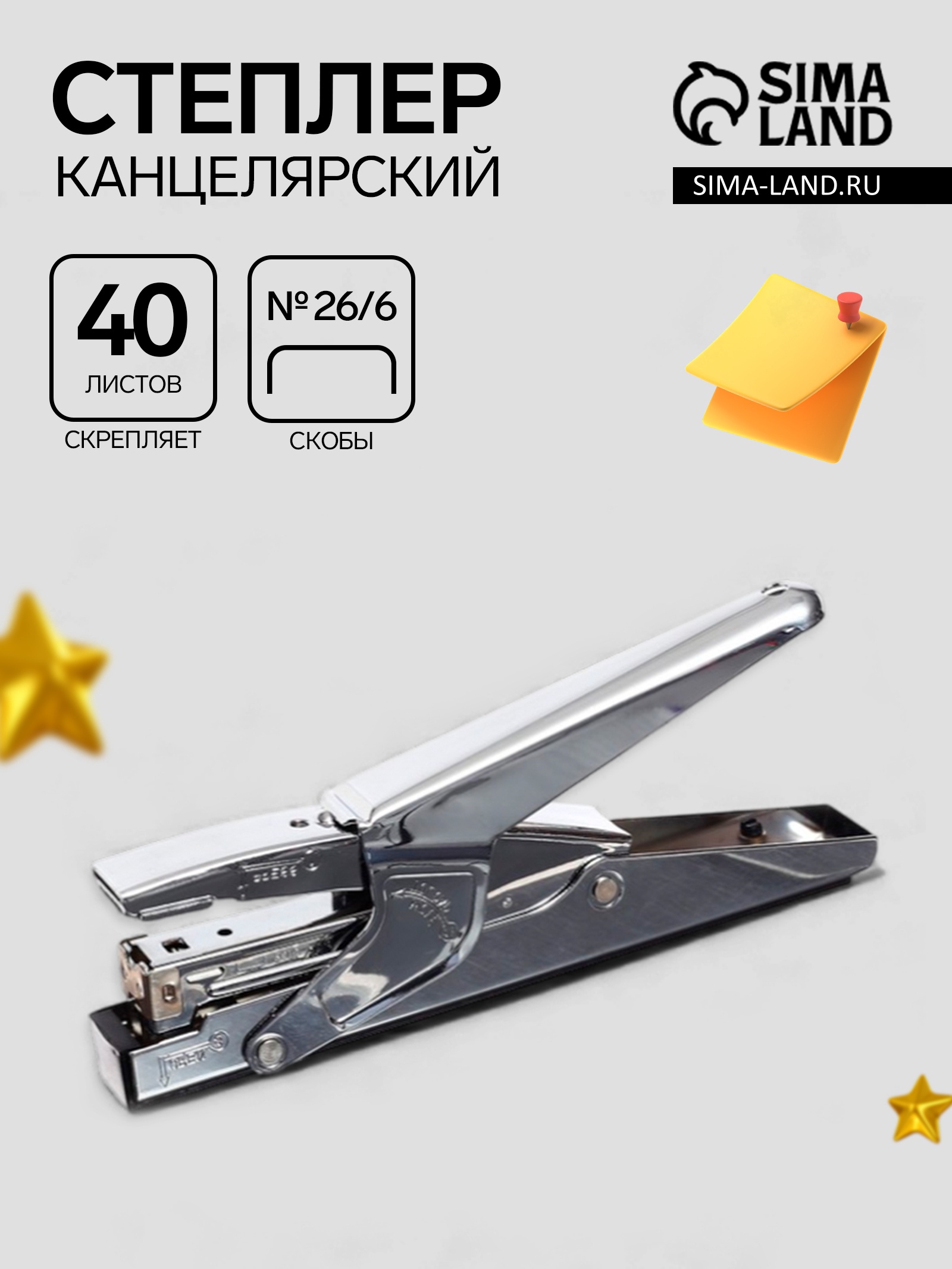 Степлер плаер №26/6 до 30-40 листов,скобы 24/6-24/8, 26/6-26/8,для сшивания на весу,стальной 9713876