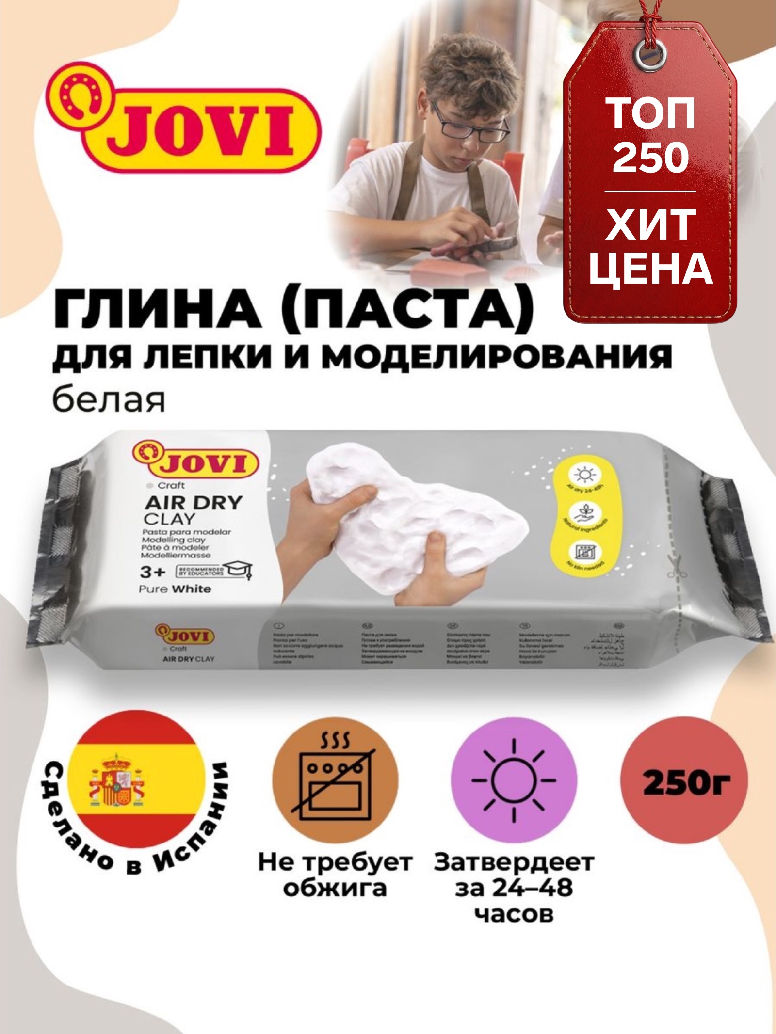 Масса для лепки самоотвердевающая белая  250г JOVI 83 577120