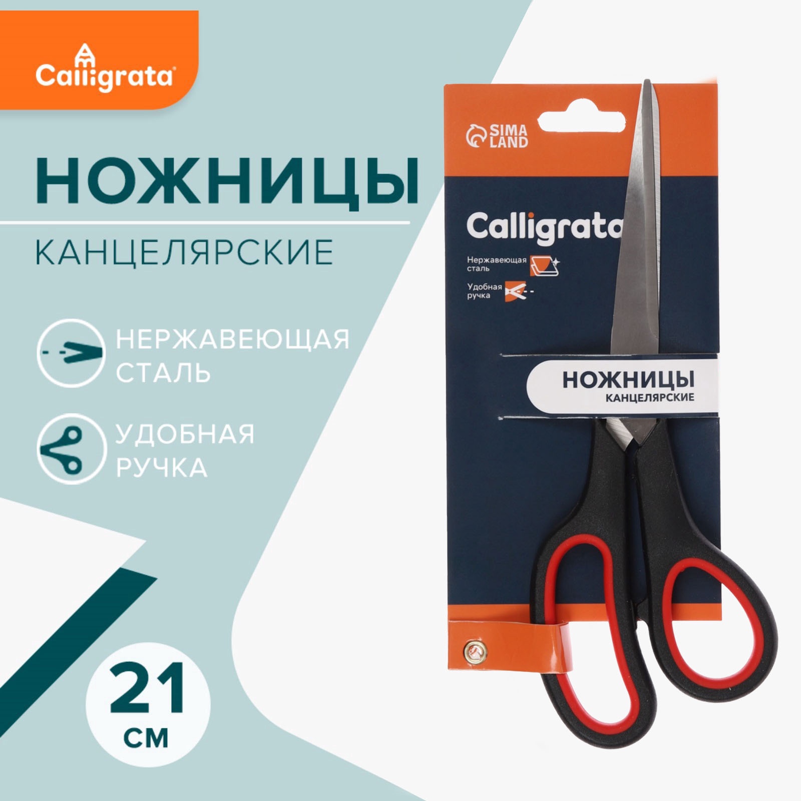 Ножницы канцелярские 21см (+-0,5см) пластиковые черные прорезиненные ручки на блистере 1293680