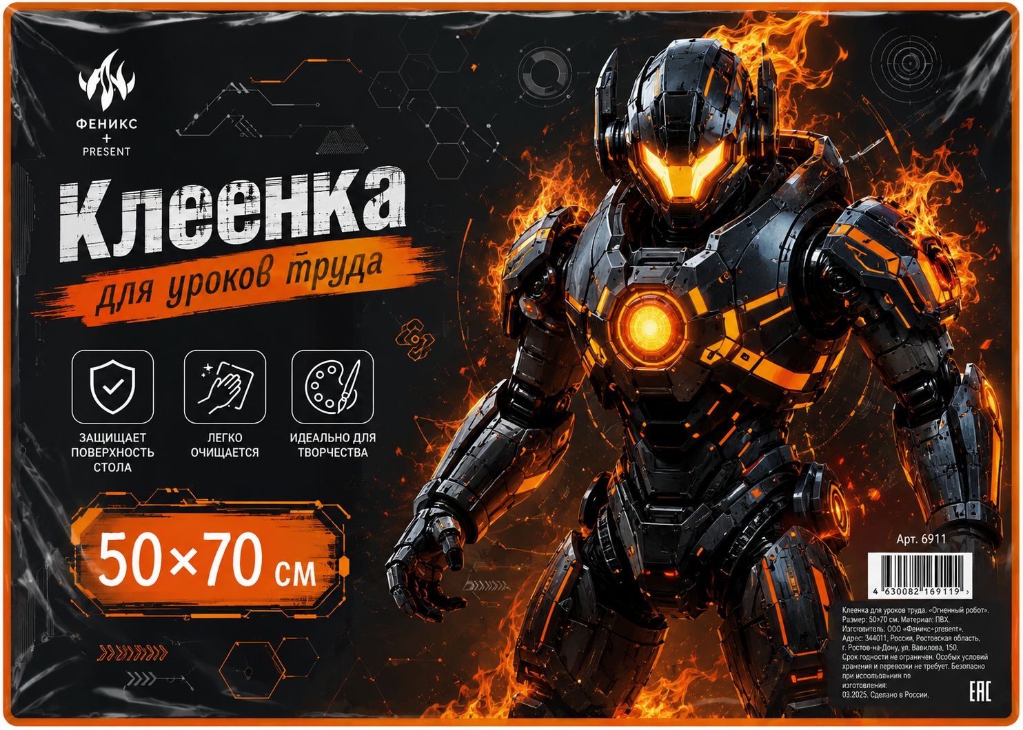 Клеенка для уроков труда Феникс "ОГНЕННЫЙ РОБОТ", 50*70см, 6911