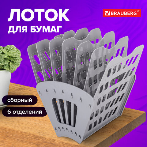 Лоток для бумаг веерный BRAUBERG "Basic" 7-ми секционный, 6 отделений, сетчатый, серый, 237020 