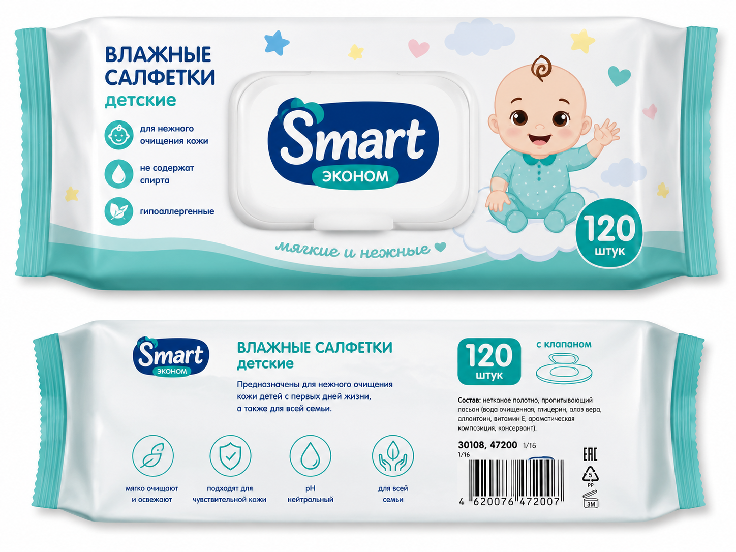 Влажные салфетки 120шт детские "Эконом Smart (Смарт), с клапаном, 1/16, 30108, 47200