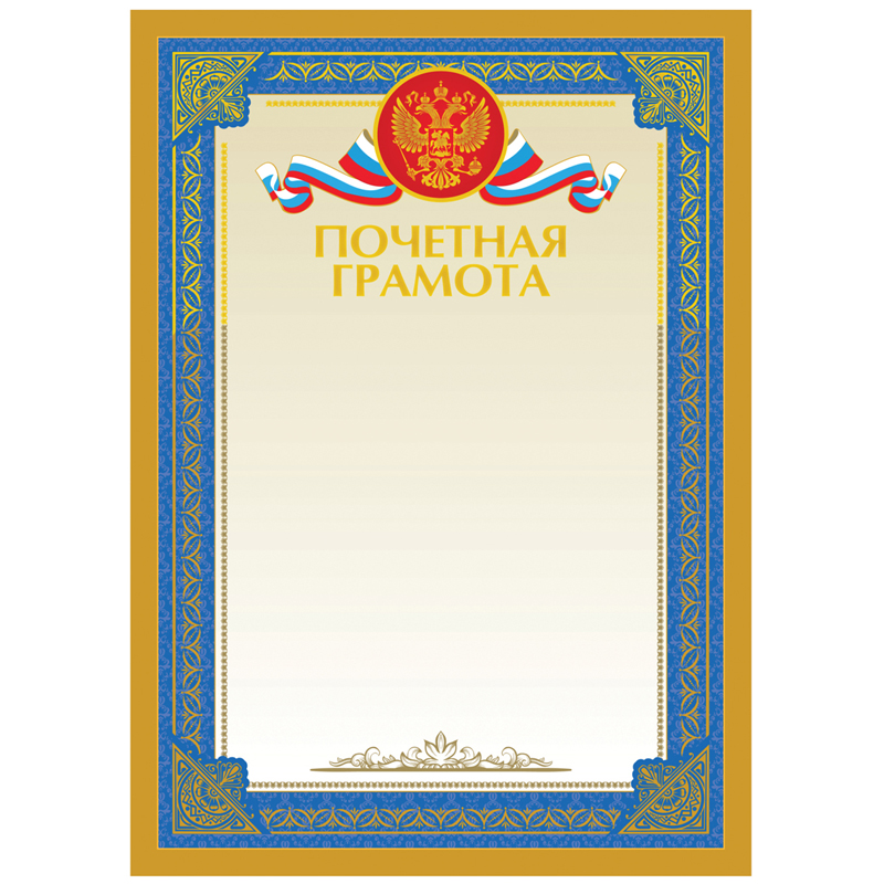 Грамота "Похвальная грамота" BG А4, мелованный картон, тиснение фольгой, 370713