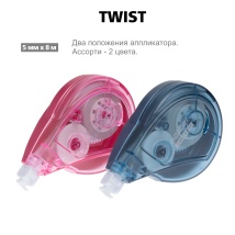 Корректирующая Лента ТВИСТ 5мм х 8м Ассорти, в пакете с европодвесом