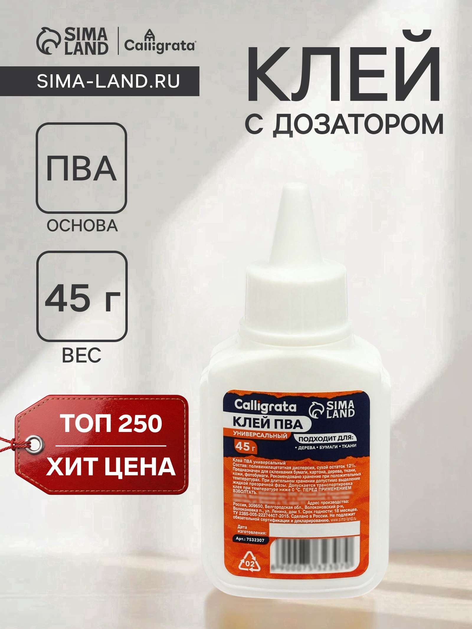 Клей ПВА  45г Calligrata, с дозатором 7532307