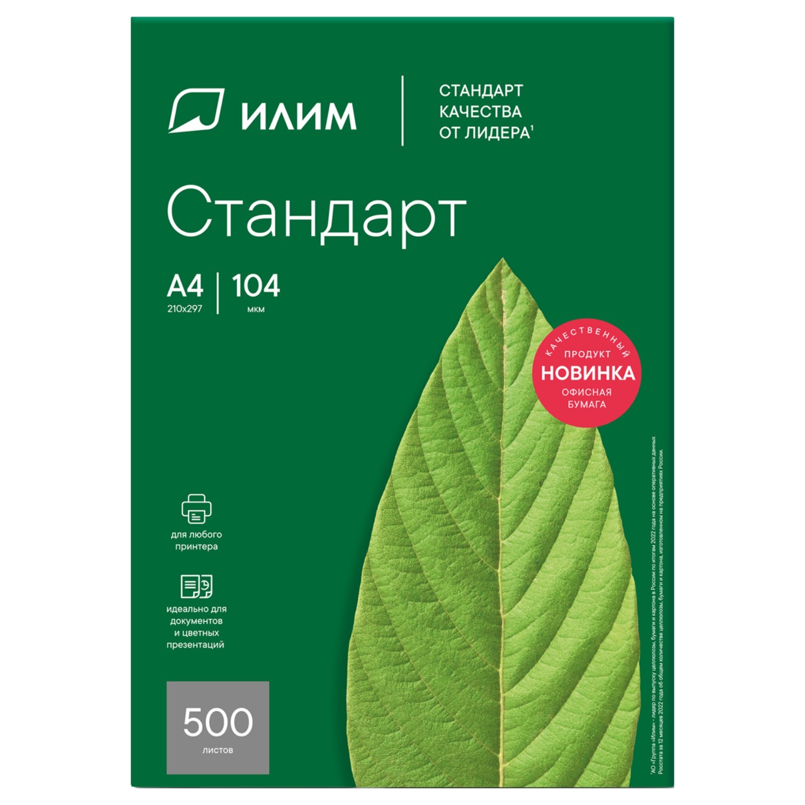 Бумага для принтера А4 "Илим Стандарт" 80г/м2, 500л, 2001915