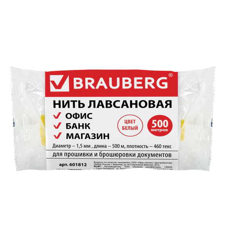 Нить (шпагат) для прошивки док-в лавсановая, d1,5мм, 500м, Brauberg, белая, ЛШ460, 601812