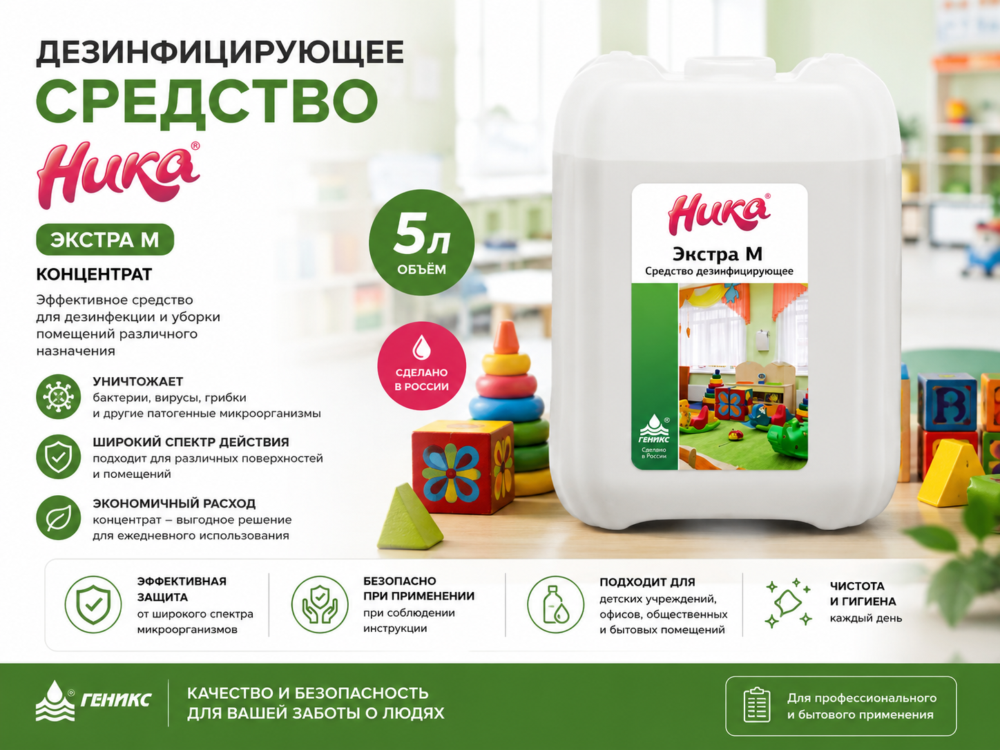 Ника Экстра М средство дезинфицирующее
