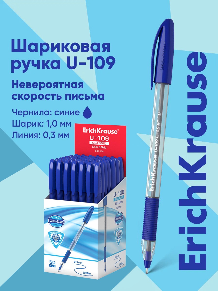 Ручка шариковая Erich Krause U-109 Classic Stick&Grip 1.0, Ultra Glide Technology, син 4757 5471656