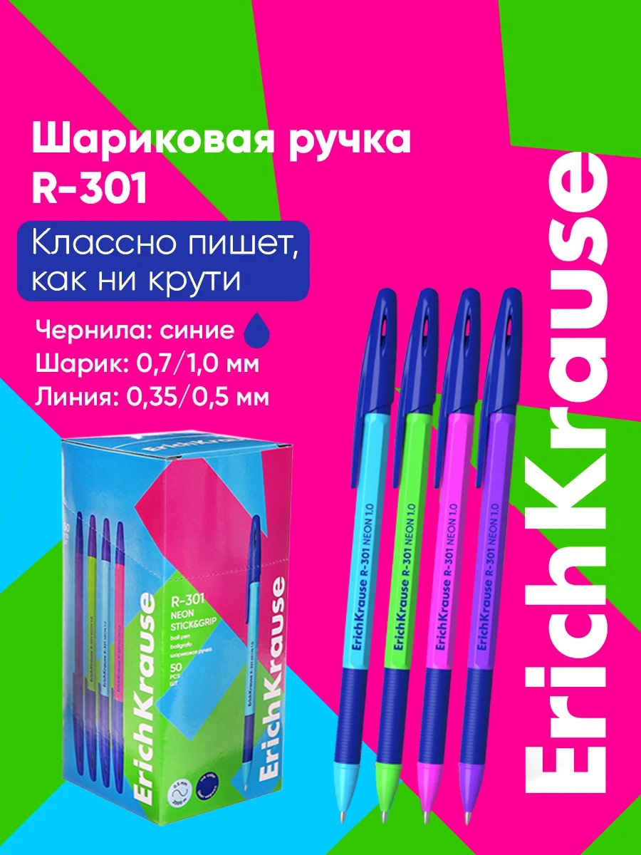 Ручка шариковая ErichKrause R-301 Neon Stick&Grip узел 0,7-1.0мм, чернила син, микс 4В 42751 2356431