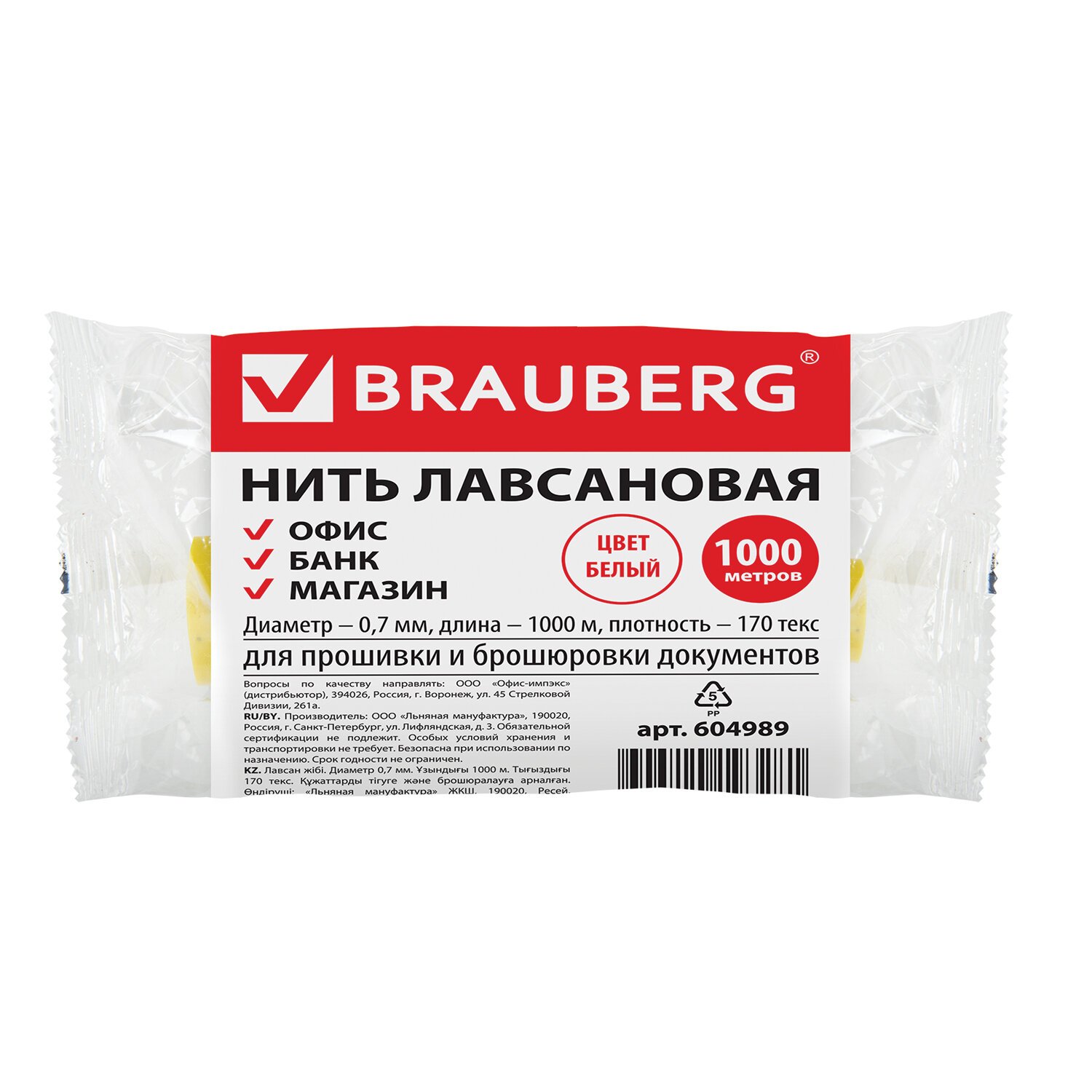 Нить (шпагат) для прошивки док-в лавсановая, d7мм, 1000м, BRAUBERG, ЛШ-170, белая, 604989