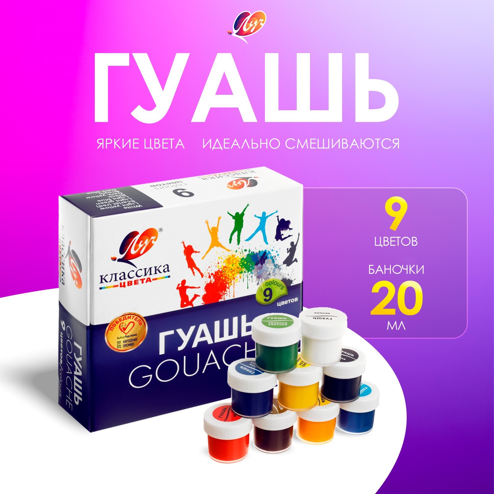 Гуашь 9цв*20мл Луч "Классика цвета" 1026747