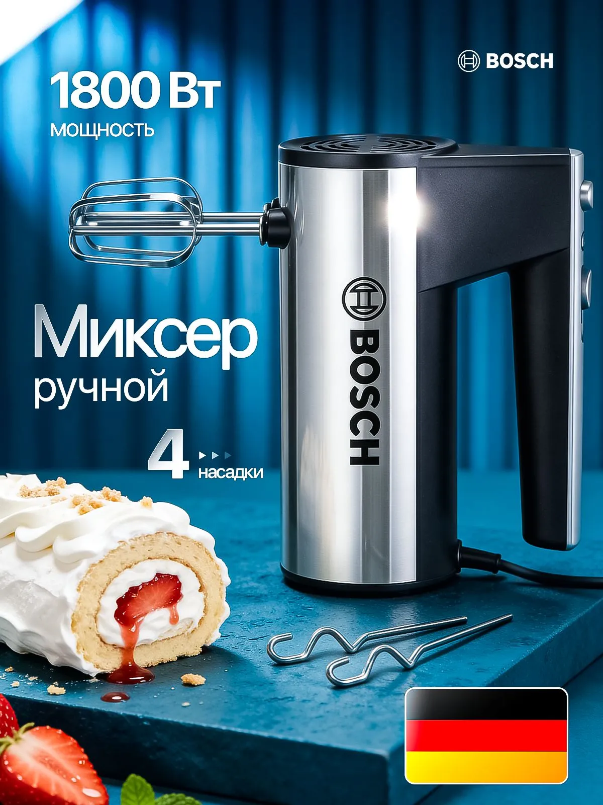 Миксер кухонный электрический, ручной, с насадками / Миксер кухонный электрический, 1500 Вт, 5 скоростей