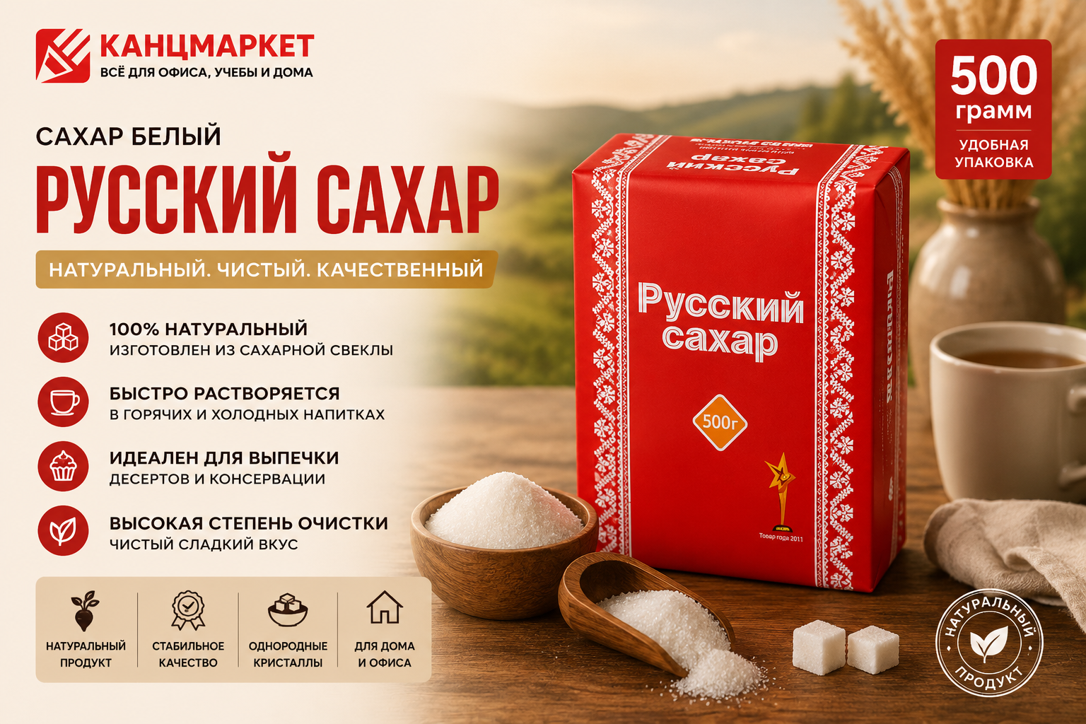 Сахар белый Русский Сахар, 500 г